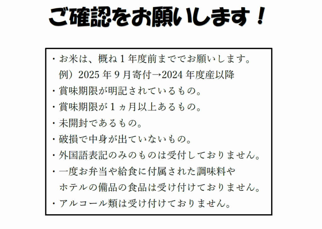 フードドライブ